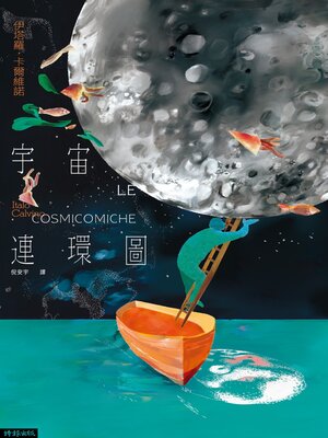 cover image of 宇宙連環圖
